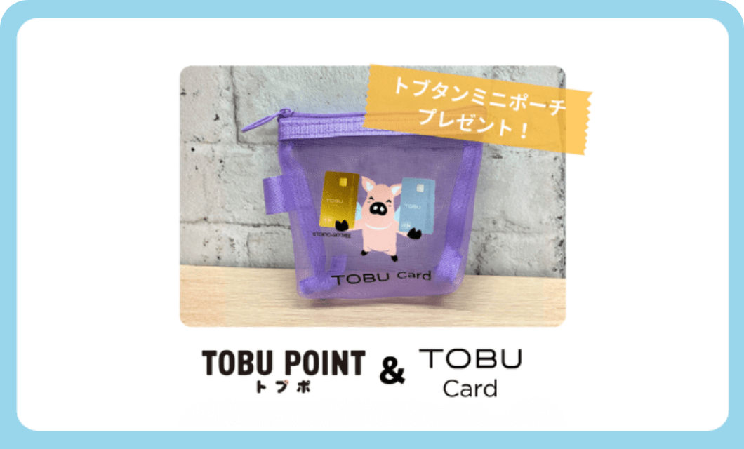 東武カードSNSフォローでノベルティプレゼント