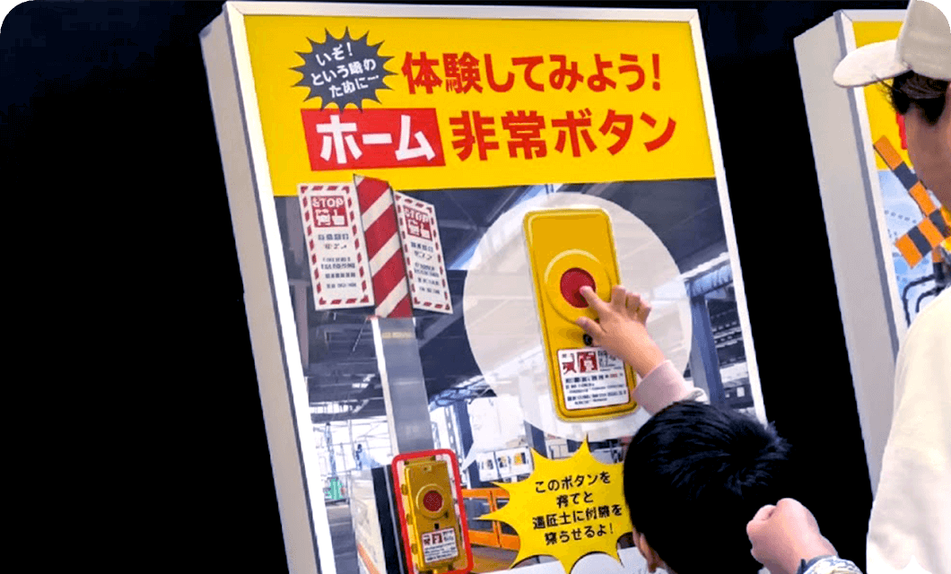 非常ボタン操作体験