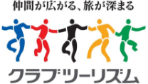 クラブツーリズム