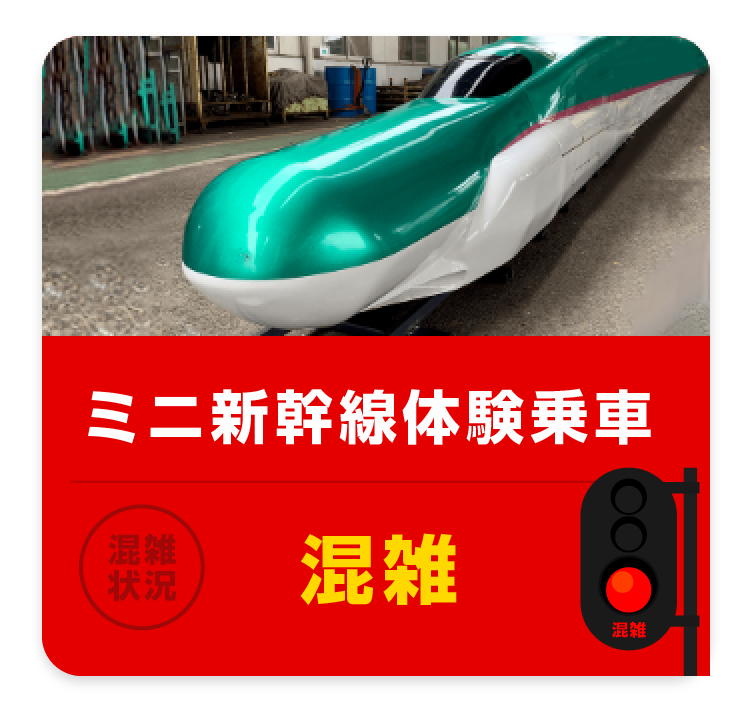 ミニ新幹線体験乗車