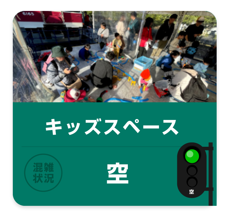 キッズスペース
