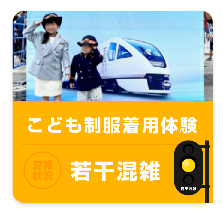 こども制服着用体験